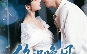 终识晚风散作尘（60集）短剧夸克网盘免费看全集