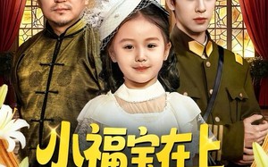 小福宝在上督军爹爹快开门（60集）短剧夸克网盘免费在线看全集