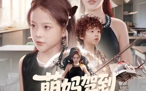 萌妈驾到，儿子请接招（60集）短剧夸克网盘全集在线免费观