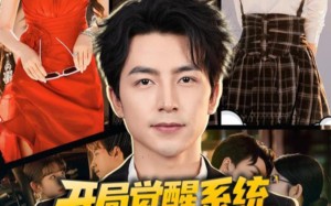 开局觉醒系统我靠出租学区房致富（70集）短剧夸克网盘免费看全集不卡顿