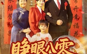 睁眼八零，生了个三岁娃娃（55集）短剧夸克网盘全集在线免费看