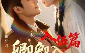 卿卿入怀川3：入伍篇（60集）短剧夸克网盘免费全集观看无压力