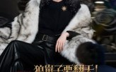 狼崽子要翻天！我才是狼王（30集）短剧夸克网盘完整高清免费看