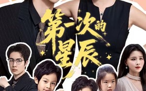 第一次的星辰（94集）短剧夸克网盘一键直达免费观看
