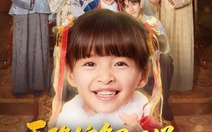 天降锦鲤旺仔督军府全家争着宠（80集）短剧夸克网盘在线免费观看