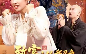 致富从我召唤古代老祖宗开始（137集）短剧夸克网盘畅享全集免费看