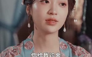 医妃傻，王爷爆，互飙演技哈哈笑（81集）短剧夸克网盘高清流畅在线看