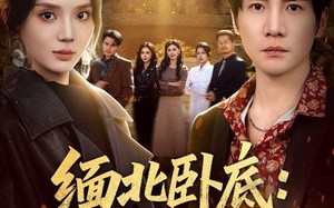 缅北卧底：大嫂团都成我队友（71集）短剧夸克网盘全集在线赏