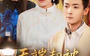 无端却被春风误（76集）短剧夸克网盘超清画质畅快看