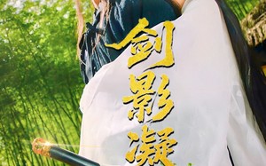 剑影凝霜（52集）短剧夸克网盘独家版抢先看