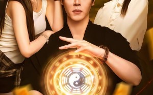 下山即无敌（64集）短剧夸克网盘超清画质随时看