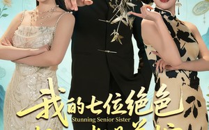 我的七位绝色师姐都是弟控（78集）短剧夸克网盘全集免费在线看