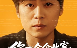 你一个企业家，亲自给顾客开车门（100集）短剧夸克网盘 沉浸式观剧体验极致享受