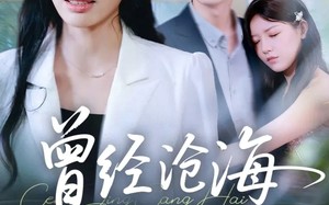 曾经沧海难为水（60集）短剧夸克网盘免费看高清全集