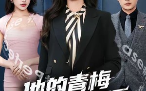 他的青梅被全球直播后，我笑了（60集）短剧夸克网盘在线看全集超爽