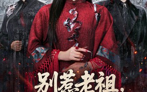 别惹老祖，她能判天命掌生死（60集）短剧夸克网盘免费全集观看