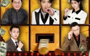 从民国开始亏成首富（72集）短剧夸克网盘在线免费赏全集