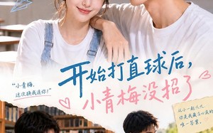 开始打直球后,小青梅没招（60集）短剧夸克网盘在线免费看