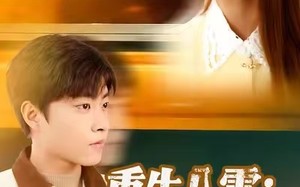 重生八零：好好活一次（81集）短剧夸克网盘全集免费在线看