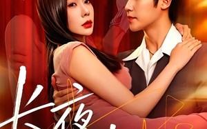 长夜有光（91集）短剧夸克网盘畅享高清在线看
