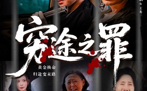 穷途之罪（61集）短剧夸克网盘完整版免费看