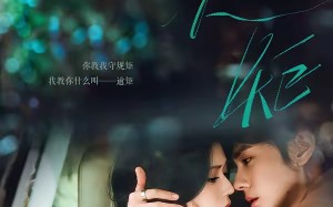 逾矩（70集）短剧夸克网盘全集免费在线追