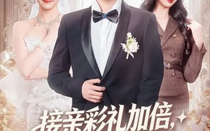 接亲彩礼加倍，我反手娶乖乖女（72集）短剧夸克网盘高清全集免费看