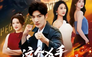 这个杀手无情又无敌第二部（80集）短剧夸克网盘免费观看全集