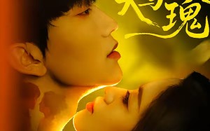 疯犬与玫瑰（80集）短剧夸克网盘高清全集免费看