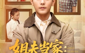 姐夫当家：四个小姨子的逆袭路（84集）短剧夸克网盘会员专享尊享体验