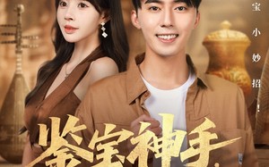 鉴宝神手，我靠赌石咸鱼翻身（101集）短剧夸克网盘超清画质畅快看