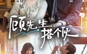 顾先生，搭个伙（81集）短剧夸克网盘完整剧情在线看