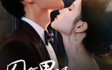 囚笼里的白玫瑰（59集）短剧夸克网盘超清版本随心看
