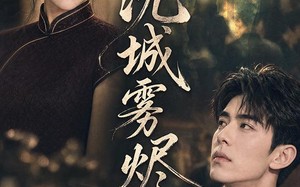 沈城雾烬（71集）短剧夸克网盘全集高清观