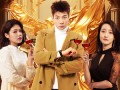炎君（85集）短剧夸克网盘高清画质轻松看全集