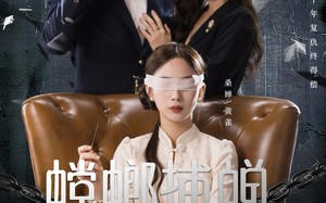 螳螂捕蝉，黄雀在后（65集）短剧夸克网盘视频免费看全剧