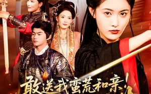 敢送我蛮荒和亲看我即刻登基（54集）短剧夸克网盘高清全集在线看