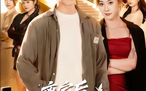 离家后，高冷总裁强嫁我（75集）短剧夸克网盘免费看全集