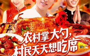 农村掌大勺村民天天想吃席（89集）短剧夸克网盘高清流畅在线看