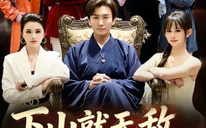 下山就无敌，我被美女总裁逼领证（80集）短剧夸克网盘全集高清在线看