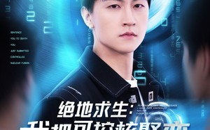 绝地求生：我把可控核聚变上交国家（61集）短剧夸克网盘全集无广告观看