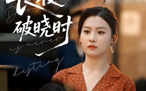 长夜破晓时（60集）短剧夸克网盘无广告完整播放
