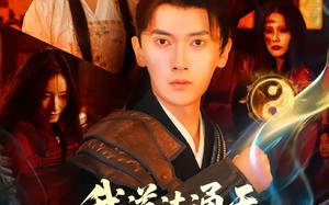 我道法通天老姐却劝我还俗（80集）短剧夸克网盘全集高清在线看