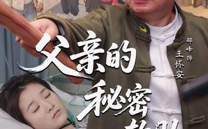 父亲的秘密软肋（50集）短剧夸克网盘每日更新追剧无忧
