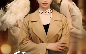 顾小姐拐走了老公的白月光和朱砂痣（62集）短剧夸克网盘全集在线看