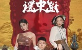 古董谜中谜（92集）短剧夸克网盘全集免费畅享看