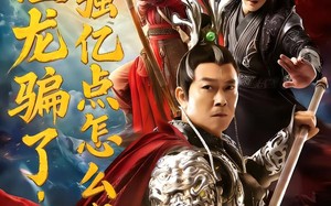 被渣龙骗了，我强亿点怎么啦（48集）短剧夸克网盘免费看全剧