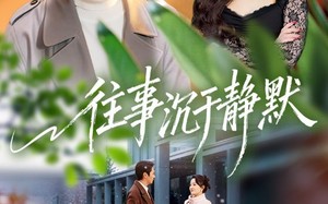 往事沉于静默（70集）短剧夸克网盘完整剧情在线观