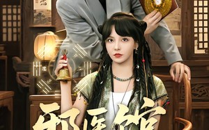 邪医馆不医病只医孽（80集）短剧夸克网盘全集免费在线看