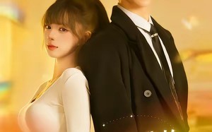族谱上竟有我的未婚妻（30集）短剧夸克网盘完整免费观看